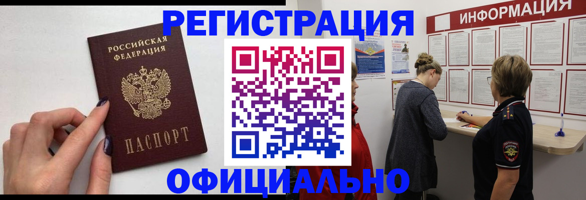 временная регистрация адрес в Муравленко