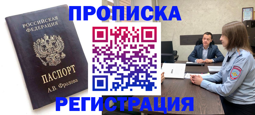 временная регистрация адрес в Муравленко